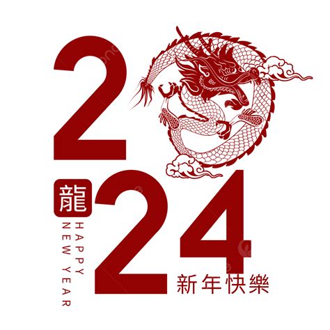 2024生肖